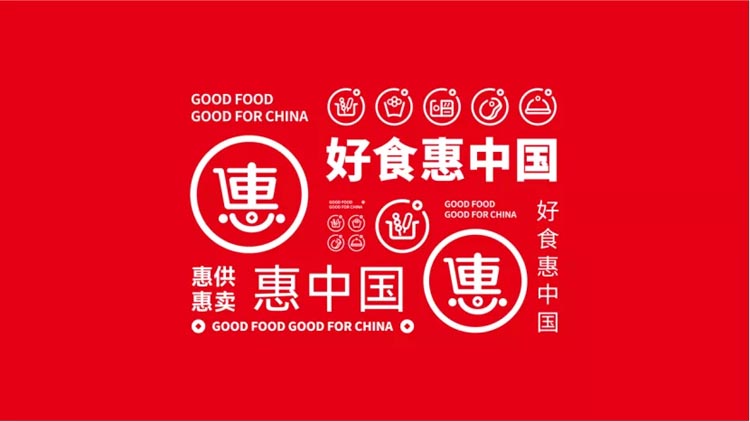 惠发好食惠品牌全案服务