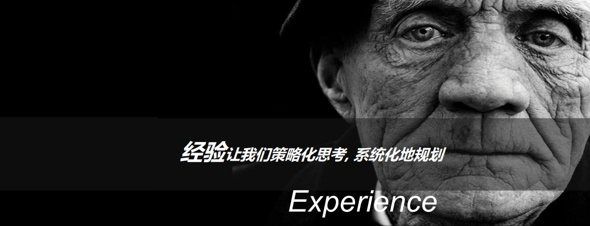 经验让JNSPORTS江南策略化思考,系统化地规划